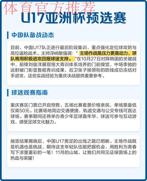 2023亚足联U-17亚洲杯预选赛U-20亚洲杯预选赛分组出炉