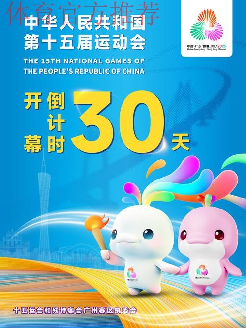 体育与艺术融合 赋能十五运会