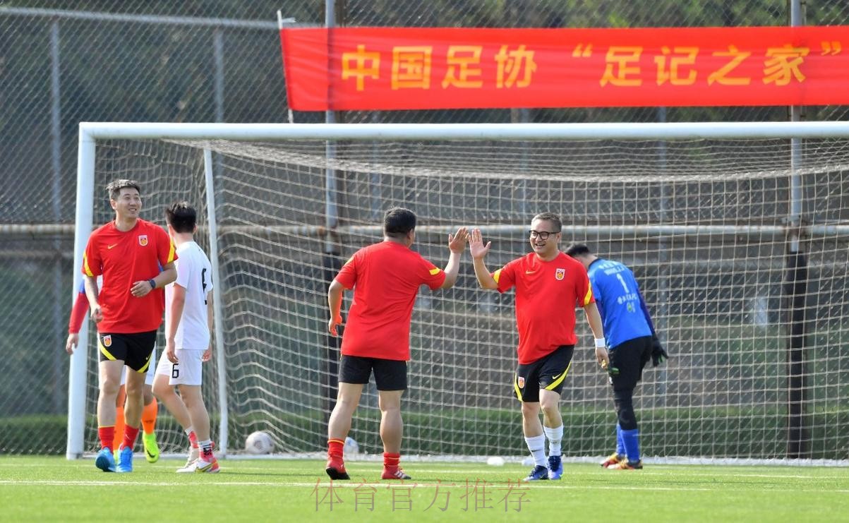 “足记之家”媒体足球友谊赛圆满成功